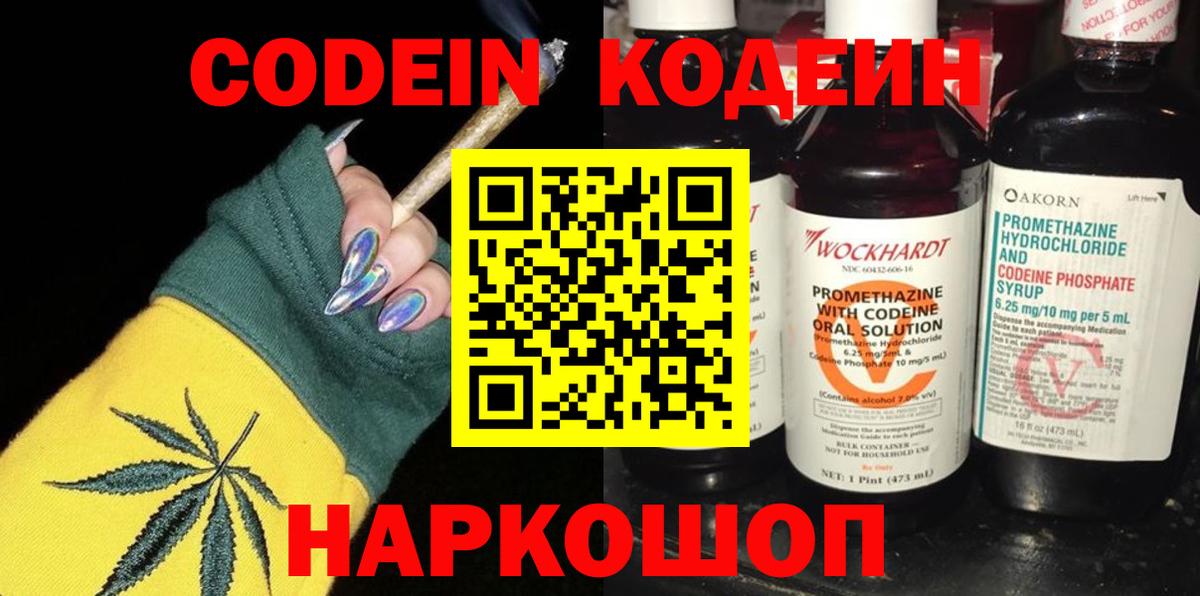Codein Purple Drank  Codein напиток Lean (лин)  Ржев  Вход с VPN 