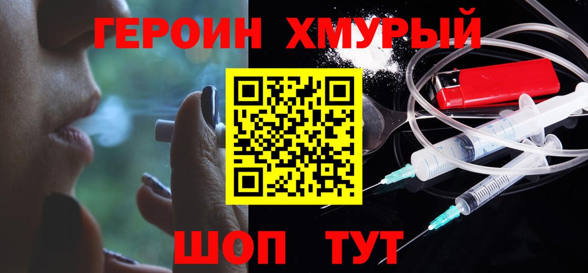 ГЕРОИН Heroin  Вход с VPN  Ржев 