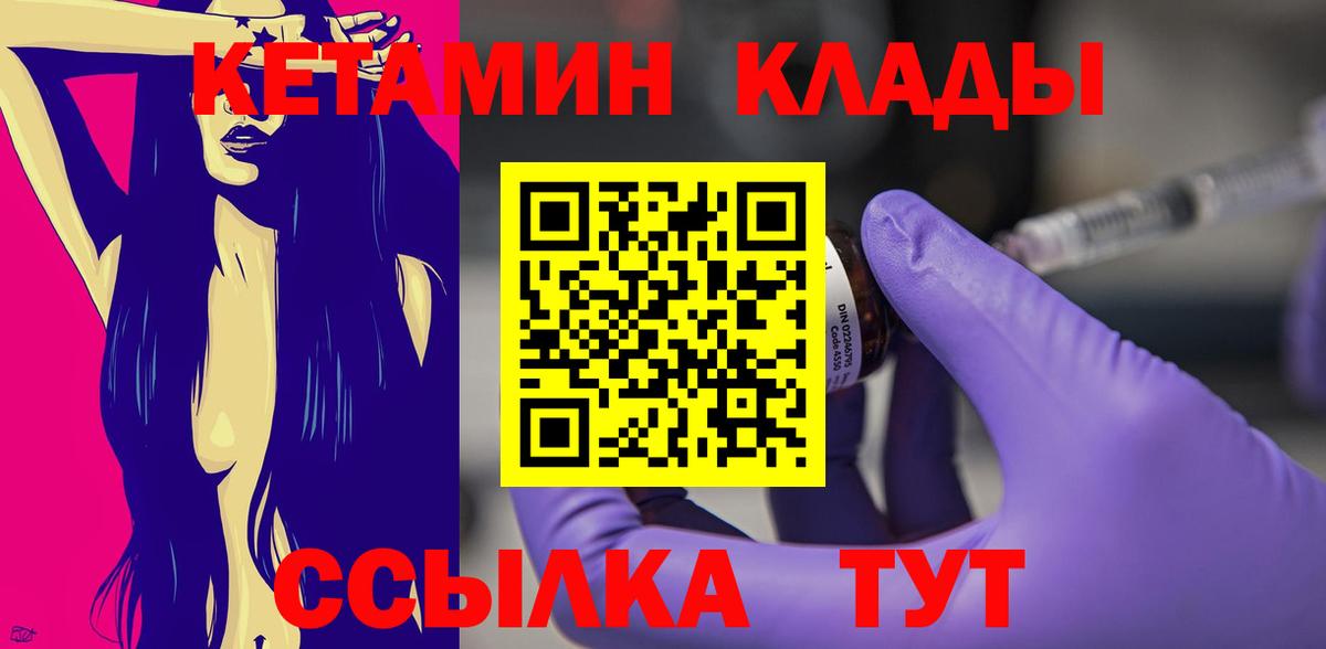 КЕТАМИН ketamine Ржев
