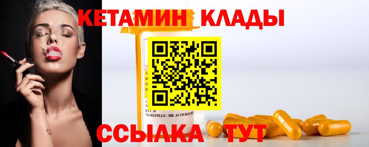 КЕТАМИН ketamine  Кетамин ketamine  Вход с VPN  Ржев 