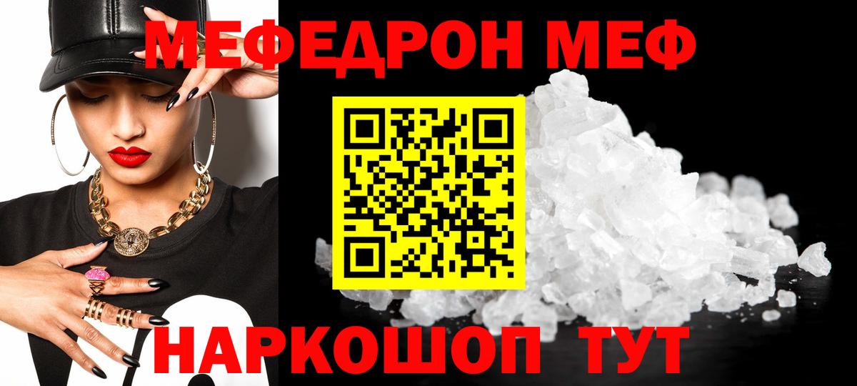 Мефедрон Ржев